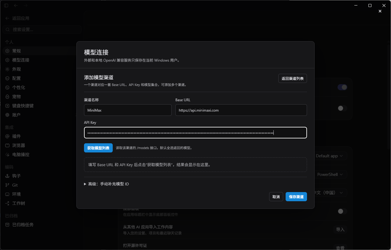 添加模型渠道