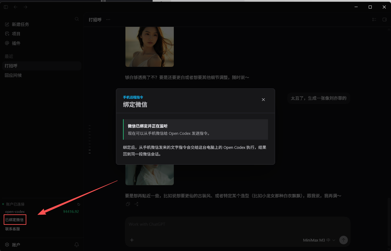 绑定微信远程控制
